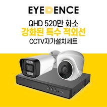 아이던스 520만화소 자가설치 CCTV 세트 - A 보안 방범 스마트폰감시 특수 적외선, 520만화소 실내 1세트 (30M케이블+어댑터)