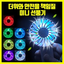 [쎈사] 하이팬 초소형 휴대용 미니선풍기 손풍기 USB선풍기 밤길 랜턴, 흰색