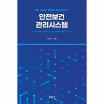 웅진북센 안전보건관리시스템 ISO45001해설을중심으로한, One color | One Size
