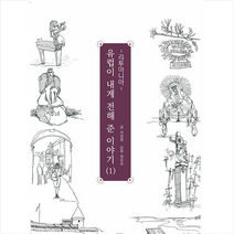 패스이안 유럽이 내게 전해 준 이야기 1 +미니수첩제공, 서정범