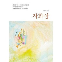 [밀크북] 메이킹북스 - 자화상