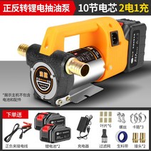 경유 오일 전동 펌프 디젤 유량 연료 튜브 슬러지 고점도 이송 주유, 10셀 + 배터리2  (구성품참조)