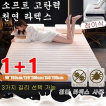라텍스 매트리스 매트리스접이식 천연라텍스 매트리스 미니매트리스 150*190/120*190/90*190cm