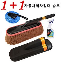 1+1차량용걸레 면실 왁스 세차 걸레 세차밀대걸레 휴대용 자동차 밀대, 카멜 왁스 브러쉬+브러쉬 케이스*2