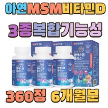 관절 무릎연골 미네랄 관절기능개선 부모님영양제