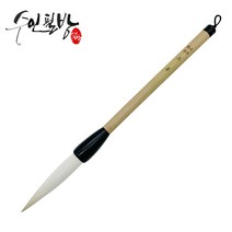 수인필방 옥필(14호~22호), 18호