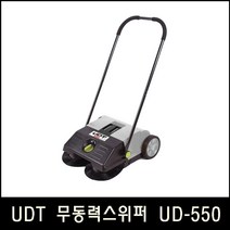 Han_UDT 무동력스위퍼 UD-550