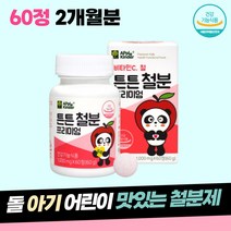 돌 아기 어린이 유아 키즈 비타민C 맛있는 철분제 비헴철 영양소 보충 신체 성장 건강 증진 대사원활 체내 산소운반 에너지 생성 녹여먹는 영양제 유산균 초유단백 자일리톨 분말 함유 건강기능식품