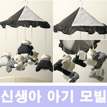 임신 출산 선물 신생아 흑백 봉제 인형 모빌_221124EA, 본상품선택