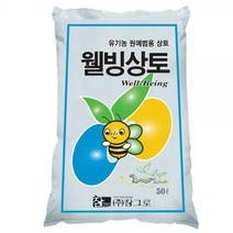분갈이용 상토 50L 모음 - 배양토 분갈이흙 웰빙상토, 해찬솔50L