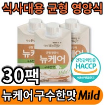 뉴케어 고소한맛 구수한맛 순 대상웰라이프 식약처 헤썹 haccp 인증 간편식 아침 식사대용 간식대용 수술 전 후 간식 음료 건강음료 환자영양식 탄단지 식물성 단백질 두유 mild, 200ml x30개입