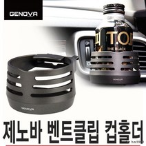 거리조절 거치클립 송풍구 라운드 컵홀더 다시방수납 차량실내정리 선글라스보관 차량구석수납 틈새수납, 진회색, 1개