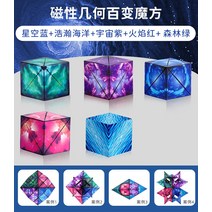 루빅스큐브 3D큐브 기하학적 입체 자석 사고 블록 장난감, 23 3D 입체 기하학 큐브 5개입 별이 빛나는 하늘색