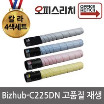 코니카미놀타 Bizhub-C225DN 4색1세트 재생토너 고품질출력 D420