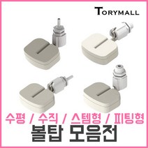 볼탑 정수기부품, 스템형/수직 BT-FV-200 1／4, 상세페이지 참조7