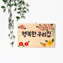 율아트 감성 문패 만들기 나무 6종 미술 놀이, 까치호랑이