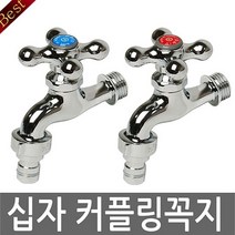 S/N_: 십자커플링가로꼭지(냉)호스꼭지 수도꼭지 수도꼭지부품 수도부속 주방수도 욕실수도 세면기수도 : 308621_FBG, 1