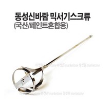 새롬 믹서기(날개 꼬인날개 로타리바 마르보 올스텐) 아답타 믹서기바, 믹서기스크류(중)600mm
