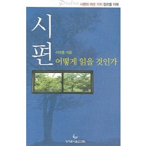 시편 어떻게 읽을 것인가, 성서유니온