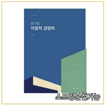 (밀더북) 2022 전수환 공기업 지엽적경영학, 1권으로 (선택시 취소불가)