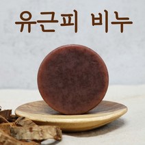 [5시 당일발송] 느릅나무 유근피 수제 비누 여드름비누 국내산 모낭염비누 유근피비누효능 110g, 10개