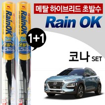 불스원 Rain OK 코나 초발수 메탈 하이브리드 와이퍼 2개 1set