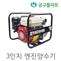 코신 엔진 양수기 3인치 혼다 사용 농업용 물 펌프 논 밭 물대기 SEH-80X