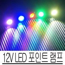 YDW566D36 LED사이드 차량 전구 LED 포인트 전조등 실내등 LED전조등 서치 LED모듈 용LED바 도어 자동차경광등 포지션 데이 12V 아이라인 HID 플렉시블LED DIY 경광등 LED실내등 서클아이 라이트 LED컨버터 매립형 LED 화이트 외 4가지옵션, 영도매 화이트LED