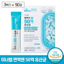 [셀트리온 이너랩] 면역엔 N 50억 유산균 유산균보호 특허 기술 적용 장 정상적인 면역 기능 항산화 뼈 건강 도움 프로바이오틱스 아연 셀렌 비타민D 함유 요거트 맛 건강기능식품, 90포 (3개월)