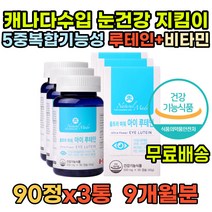 식약처인증 캐나다 루테인지아잔틴아스타잔틴 빌베리 지아잔틴 성인눈영양제 눈피로영양제 루테인비교 루테인영양제 눈에좋은영양제 눈피로 눈건강영양제 눈영양제루테인 성인 루테인추천