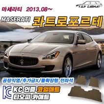 마세라티 콰트로포르테 확장형 코일매트 차량용 바닥매트 티오피카매트, 실내전좌석(1열+2열), 레드, 콰트로포르테 6세대 2륜 [2013.8~2016.12]