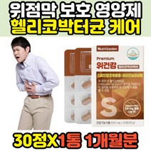 차 역류성식도염 위에좋은음식 헬리코박터균 점막보호제 유기농양배추즙 건강 위장영양제 DGL 케이알홀딩스, 상세페이지 참조, 상세페이지 참조
