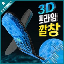 - 3D프라임깔창 기능성인솔 키높이 쿠션 신발 충격흡수