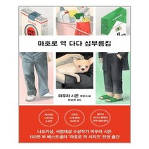 은행나무 마호로 역 다다 심부름집 (마스크제공), 단품