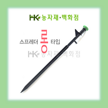 스프레드 롱 (20개) | 10L*h 20L*h 30L*h | 관수자재 | 비닐하우스자재 | HK농자재백화점, 30L／h