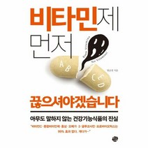 비타민제 먼저 끊으셔야겠습 - 명승권, 단품, 단품