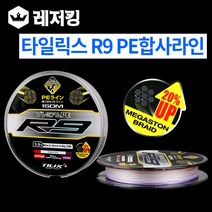 타일릭스 R9 PE합사라인 150M 루어낚시줄