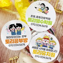 토리나라디자인 소량 스티커제작 학교 학원 어린이집 유치원 손그림 귀여운 캐릭터 명함 라벨 스티커, 갈색크라프트지_원형48mm(20개입), 학교학원명함06