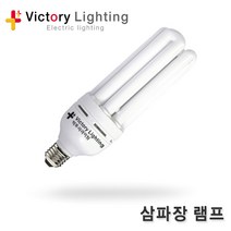빅토리라이팅 철망+고무방수소켓 E26 방수소켓 연등소켓 가설등 전구소켓 램프소켓 빅토리, 16-3 삼파장램프 20W(E26)
