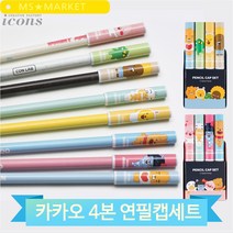 몽땅 연필 캡 홀더 세트 4본 펜슬 뚜껑 카카오 필기용품 학용품, A (8809534493843)