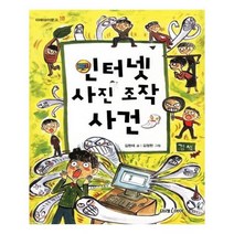 유니오니아시아 인터넷 사진 조작 사건