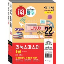 영진닷컴 2022 이기적 리눅스마스터 1급, 없음