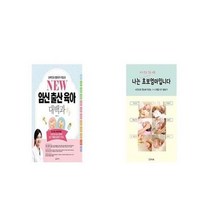 유니오니아시아 NEW 임신출산육아 대백과 + 나는 초보 엄마입니다, etc/etc