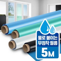 창문필름 5M 시트지 사생활보호 열차단 유리창결로, 단품