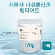 식약청 수입필증 저분자콜라겐펩타이드 피쉬콜라겐 가루 분말 수용성 콜라겐 어류 생선 껍질 어린콜라겐 초저분자 다이 트리펩타이드 이너뷰티 절대 마린콜라겐 피부 근육 골격 효능추천, 1ea