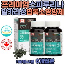 하와이안 스피루리나 청소년 피부 항산화제 알칼리성 매래 식량 글로렐라 고등 중 학생 수험생 아이 키즈 씹어 먹는 엽록소 글로렐라 복합 식품 직장인 운동선수 20대 30대 유해산소