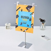 POP 배너 스탠드 안내판 메뉴판 광고판 거치대, T형