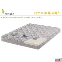쇼핑생활 - 통라텍스 150T 침대 슈퍼싱글 매트리스 이브 G-B045 침대매트리스/퀸사이즈매트리스/더블매트리스/퀸침대/킹매트리스/라텍스매트리스/슈퍼싱글매트리스/퀸사이즈침대/퀸침대프레임/한샘매트리스