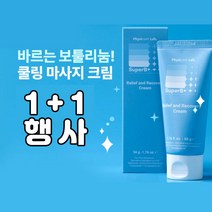 1+1 스포츠 마사지 리커버리 바디 크림 근육 통증 완화 어깨결림 운동전후 보툴리눔성분, 슈퍼비 스포츠 마사지 크림