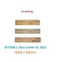 후지제록스 Docu Centre Sc2022 정품토너/ 대용량토너/ 칼라토너/ CT203024/ CT203025/ CT203026/ CT203027, 검정색